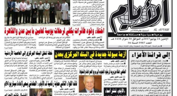 اليمنية الايام صحيفة أخبار