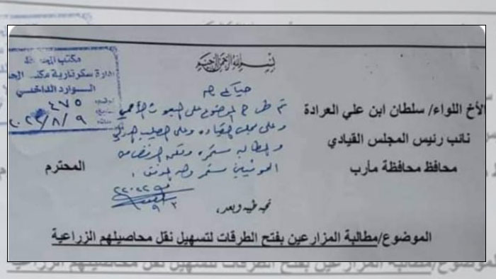 وثيقة موافقة سلطان العرادة على فتح الطرق بين الحوثيين والاصلاح